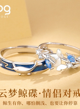 云梦蝶鲸情侣对戒999纯银