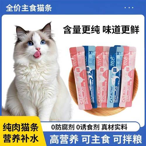 奥丁猫条猫咪零食猫条成幼猫通用