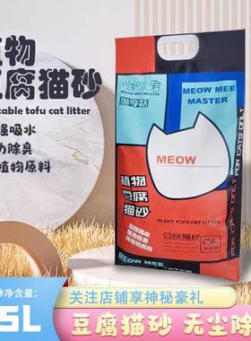 喵咪君天然植物食用级豆腐猫砂