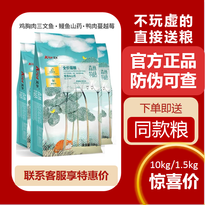 艾尔森林物语猫粮原装正品20斤