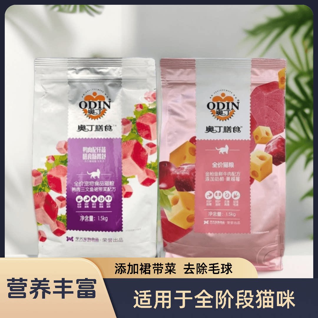 奥丁膳食全阶段天然猫粮