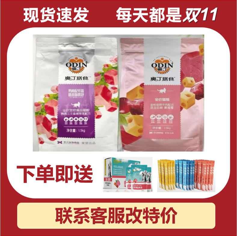 奥丁膳食全阶段天然猫粮