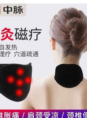 JM中脉自发热护颈椎小围脖肩颈热敷颈部保暖红外脖子磁疗护颈带