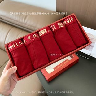 Cookie Koala解锁福运红色礼盒棉感新年红内裤本命年平角内裤男士