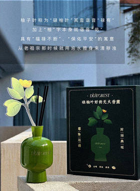 第七森林秘境碌柚叶好韵新年无火香薰室内香氛摆件礼盒伴手礼物