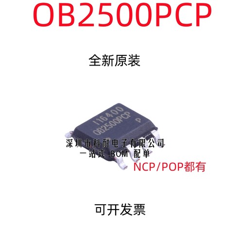 全新原装 OB2500PCP OB2500NCP OB2500 OB2500POP 贴片电源芯片
