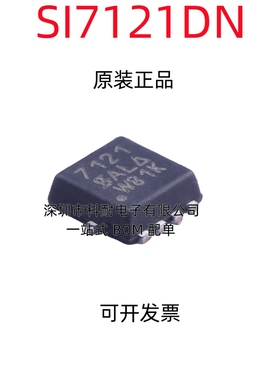全新原装正品 SI7121DN-T1-GE3 丝印7121 SI7121DN 贴片QFN8