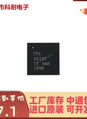 热卖 TPS65721RSNR 丝印TPS65721 贴片QFN-32 电源管理芯片