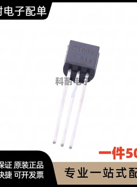 2SC1008-Y C1008 NPN三极管 80V 0.7A 0.8W 直插TO-92（50只）