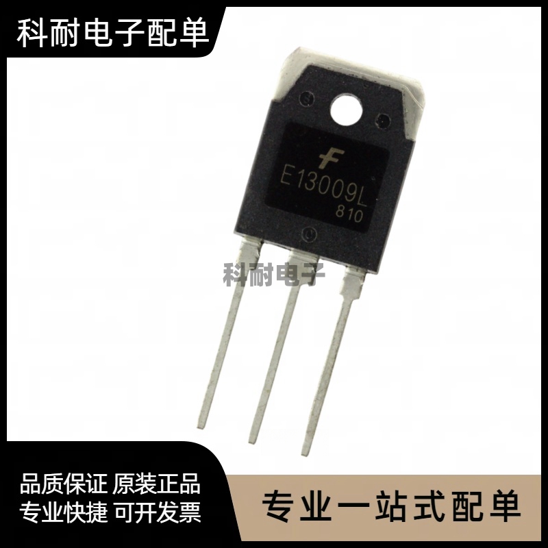 全新 E13009 E13009L TO-3P  大功率开关电源管 现货