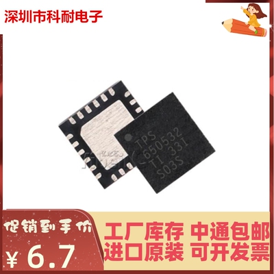 直拍 全新原装 TPS650532RGER QFN24 全新进口原装