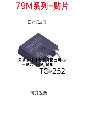 国产/原装 L 79M05 79M12 79M15 CDT CDT-TR 贴片 TO-252 稳压器