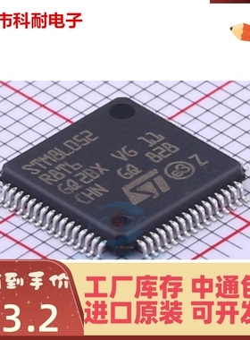 原装正品 STM8L052R8T6 LQFP-64 16MHz/64KB闪存/8位微控制