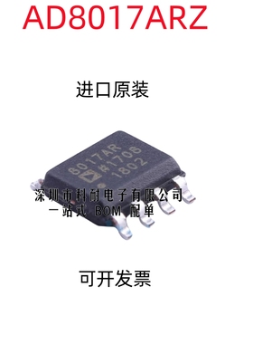 全新原装 AD8017ARZ AD8017AR AD8017A AD8017 SOP8