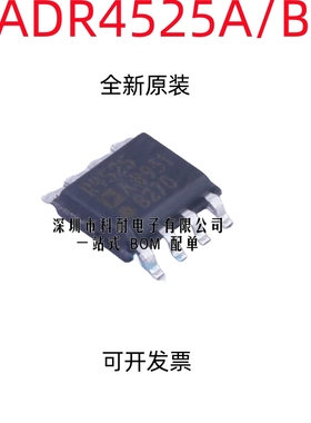 进口全新 ADR4525ARZ R4525A R4525 ADR4525BRZ R4525B 贴片 SOP8