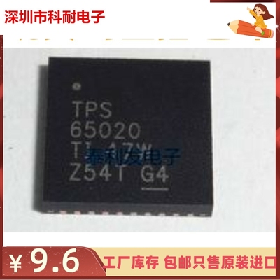直拍 TPS65020RHAR TPS65020RHAT TPS65020 VQFN40 全新原装