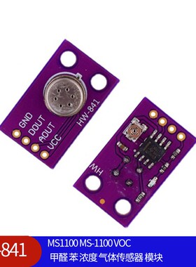 HW-841）MS1100 MS-1100 VOC 甲醛 苯 浓度 气体传感器 模块