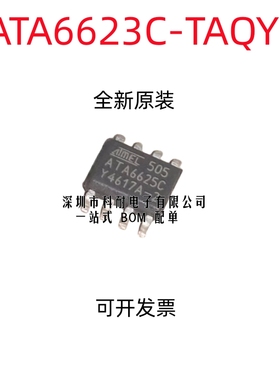 全新原装现货 接口驱动器IC ATA6623C-TAQY ATA6623C 封装:SOP-8