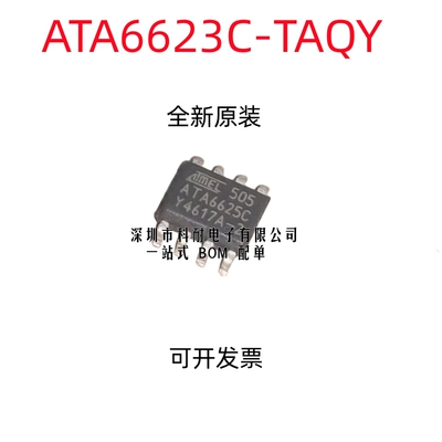 全新原装现货 接口驱动器IC ATA6623C-TAQY ATA6623C 封装:SOP-8