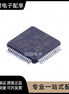 全新贴片 STM8L152R8T6 LQFP-64 16MHz/64KB快闪记忆体/8位微控制