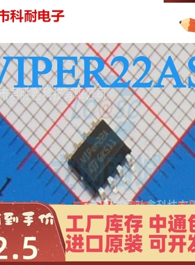 全新 VIPER22A VIPER22AS SOP-8/DIP8 液晶电源IC 电磁炉电源芯片