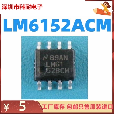 LM6152 LM6152ACM LM6152ACMX 全新 NS 原装全新热卖 质量保证