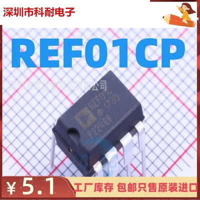 REF01CP REF01C REF01CPZ 精密电压基准芯片 直插DIP-8全新现货