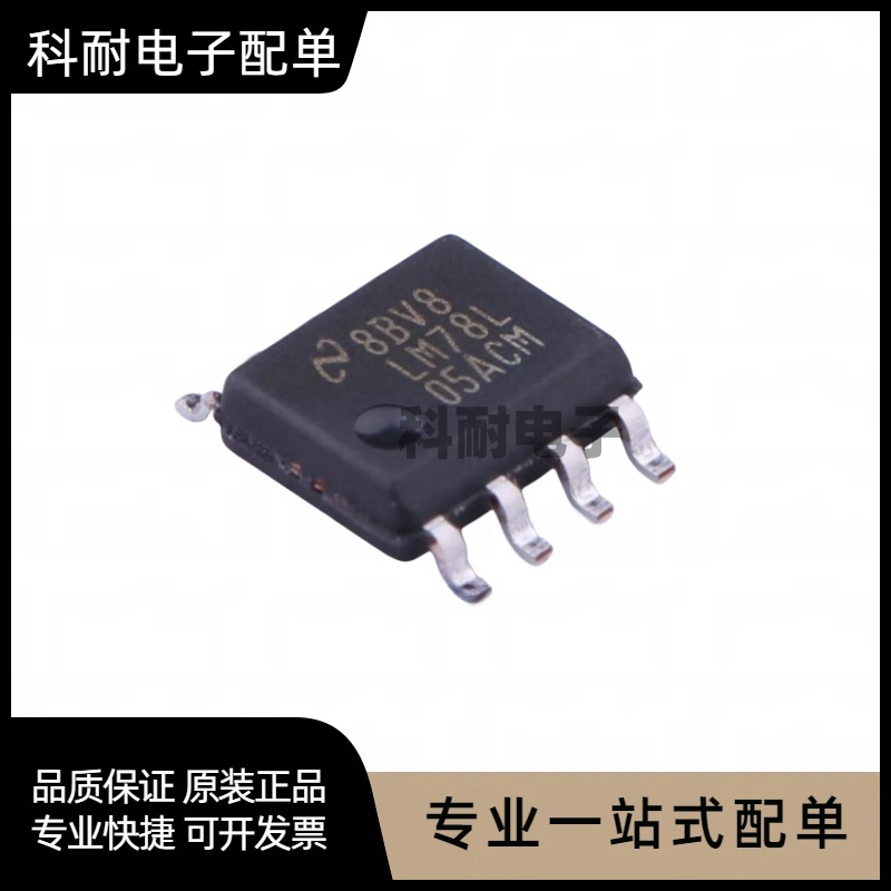 全新原装 LM78L05ACM 稳压器 贴片SOP-8