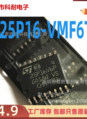M25P16-VMF6TP 25P16V6P M25P16 SOP16封装 全新现货 量大价优
