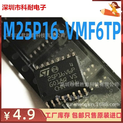 M25P16-VMF6TP 25P16V6P M25P16 SOP16封装 全新现货 量大价优
