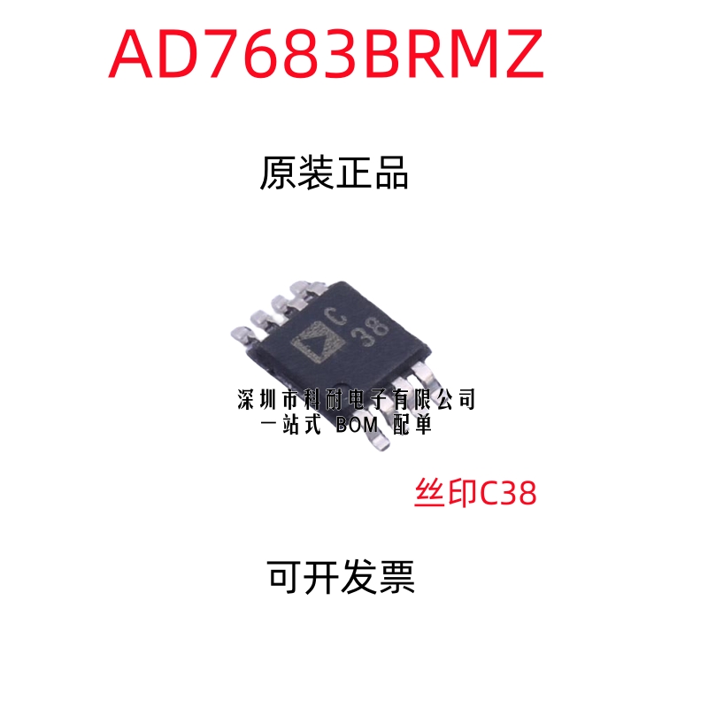 原装全新 7683BRMZ 7683BRM丝印 C38串行模数转换器 MSOP-8