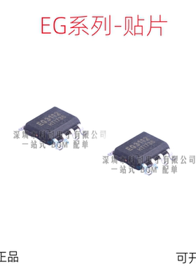 全新原装 EG3112 3001 3002 3003 3011C 3013 3014 3113 贴片SOP8