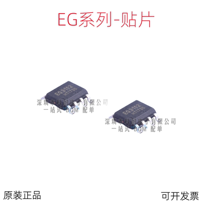 全新原装 EG3112 3001 3002 3003 3011C 3013 3014 3113 贴片SOP8