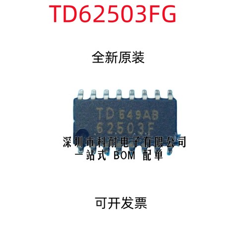 TD62503 TD62503FG TD62503F 62503FG 贴片 全新现货 保证质量