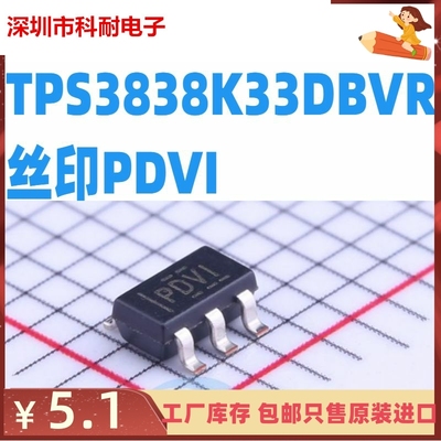 原装正品 TPS3838K33DBVR 丝印PDVI 封装SOT23-5 监控器电路芯片