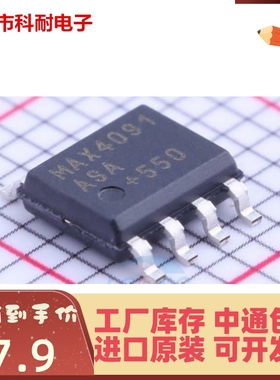 直拍 MAX4091ASA+ SOIC-8 美信 单电源轨到轨运算放大器