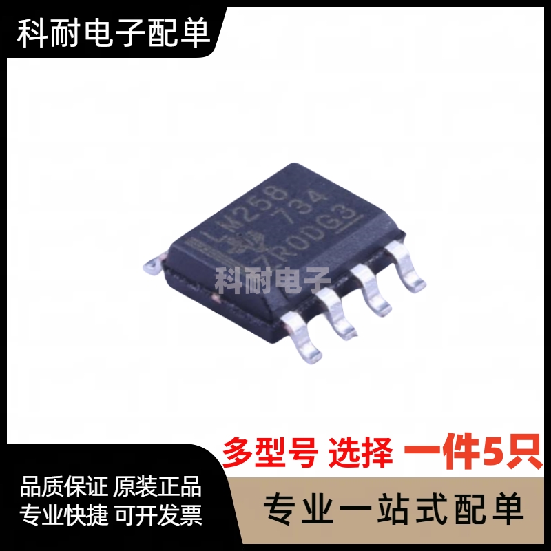 DIP8直插SOP8贴片 LM258P/293/301/311/331N/358DR/393/386/567CM