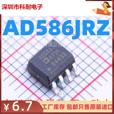 AD586JRZ AD586J AD586 SOP8 贴片 电压基准 芯片 全新原装全新