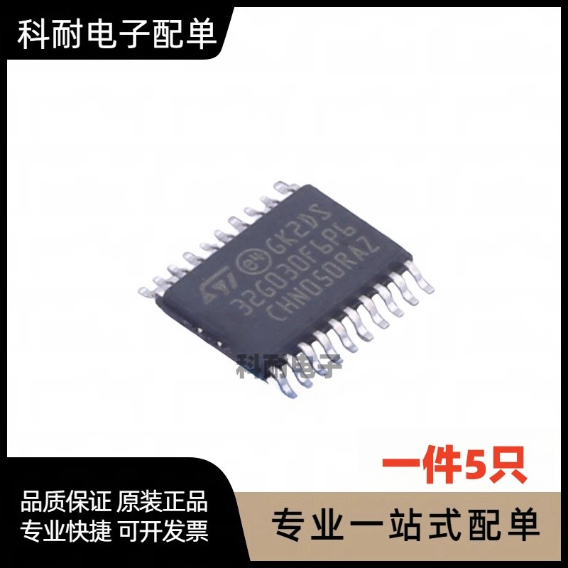 全新贴片 STM32G030F6P6 TSSOP-20 32位微控制器-MCU芯片（5只）