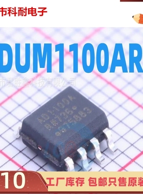 全新 ADUM1100ARZ 丝印AD1100A 数字隔离器保证质量