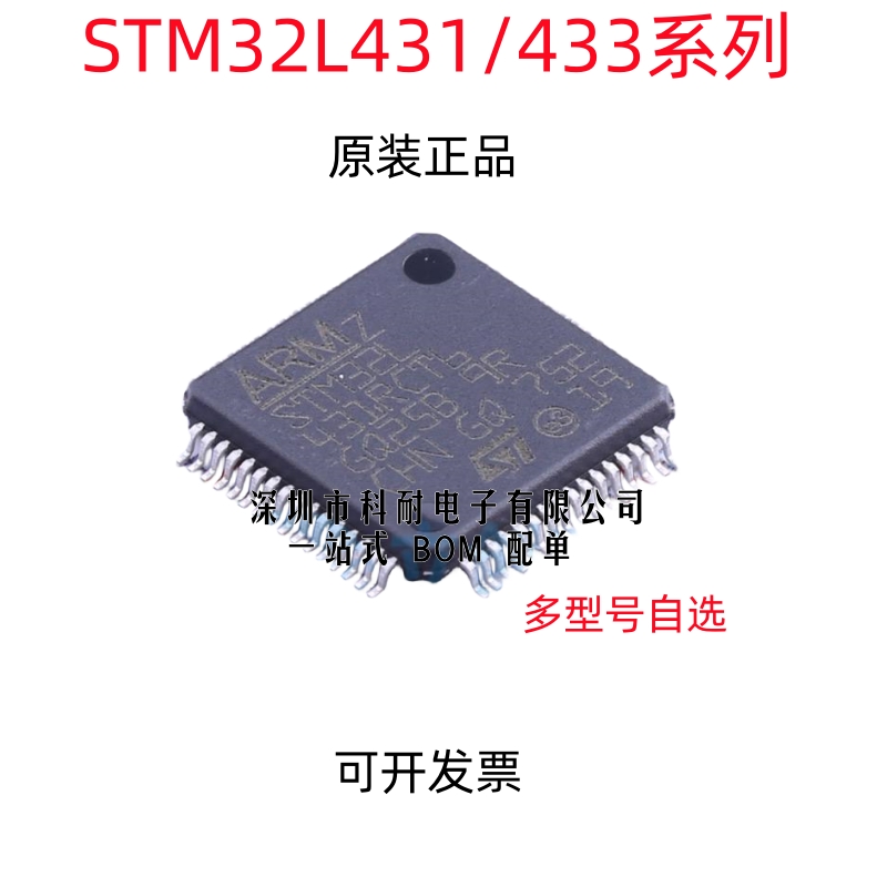 STM32L431RCT6 32L433RBT6 CCT6 CBT6 VCT6 微控制器MCU 单片机IC