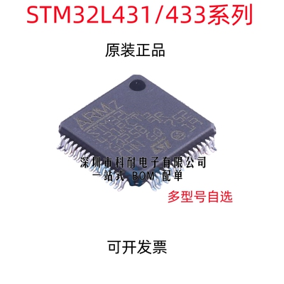 STM32L431RCT6 32L433RBT6 CCT6 CBT6 VCT6 微控制器MCU 单片机IC