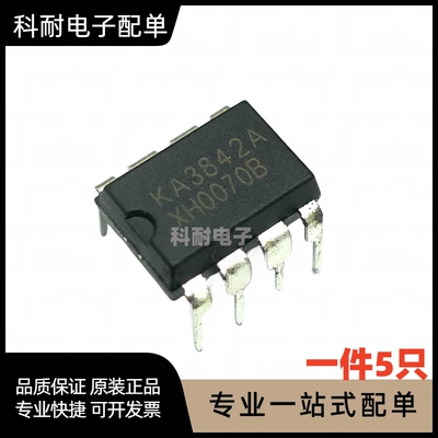 全新 KA3842A KA3842  直插DIP8 充电器IC 电源IC 大芯片（5只）