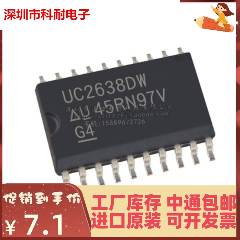 热卖 UC2638DW UC2638DWR 丝印UC2638DW SOP-20贴片 PWM控制器
