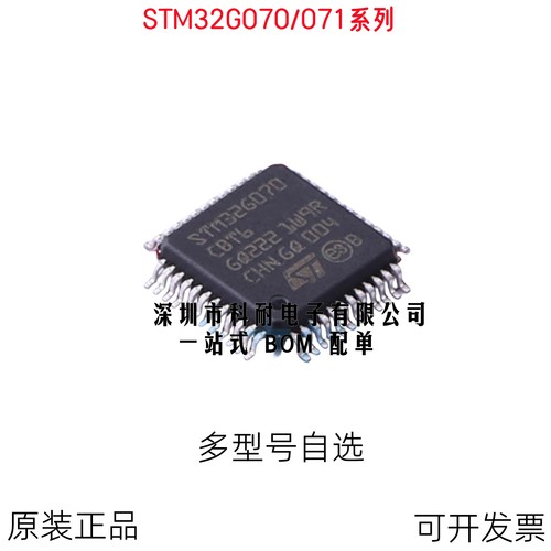 全新 STM32G070CBT6 32G071 RBT6 KBT6 GBU6 CBU6 微控制器芯片