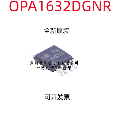 全新原装 OPA1632 OPA1632DGN OPA1632DGNR 丝印：1632 MSOP-8