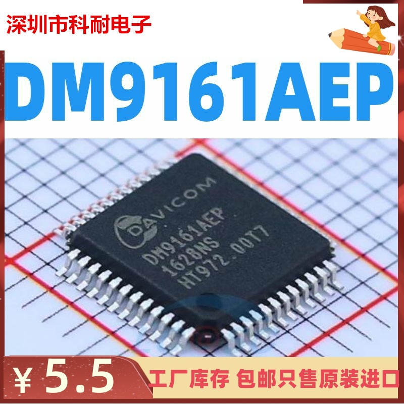 原装正品 DM9161AEP LQFP48 全新进口 以太网控制器芯片