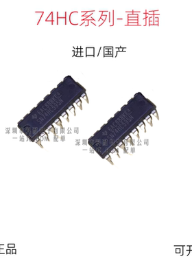 HD SN74HC 74HC595 173 191 192 194 238 244 245 N P 直插-DIP