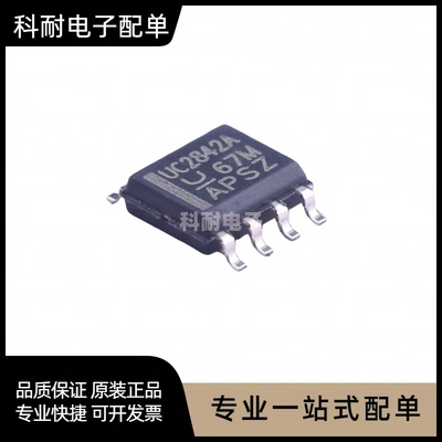进口芯片 UC2842AD8 UC2842 开关控制器 贴片SOP-8