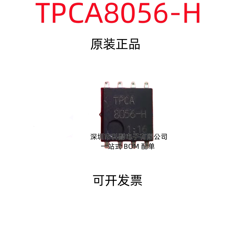 原装进口 TPCA8056-H TPCA8056 QFN-8 MOS场效应
